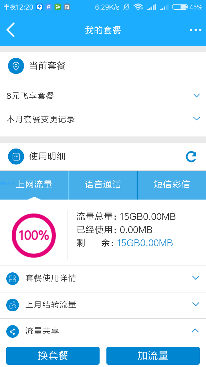 【话费流量】广西移动暑假流量包