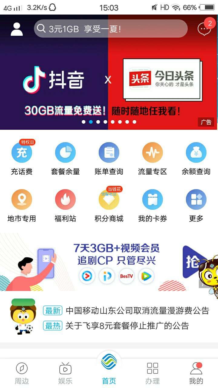 【话费流量】移动30G流量〖山东〗