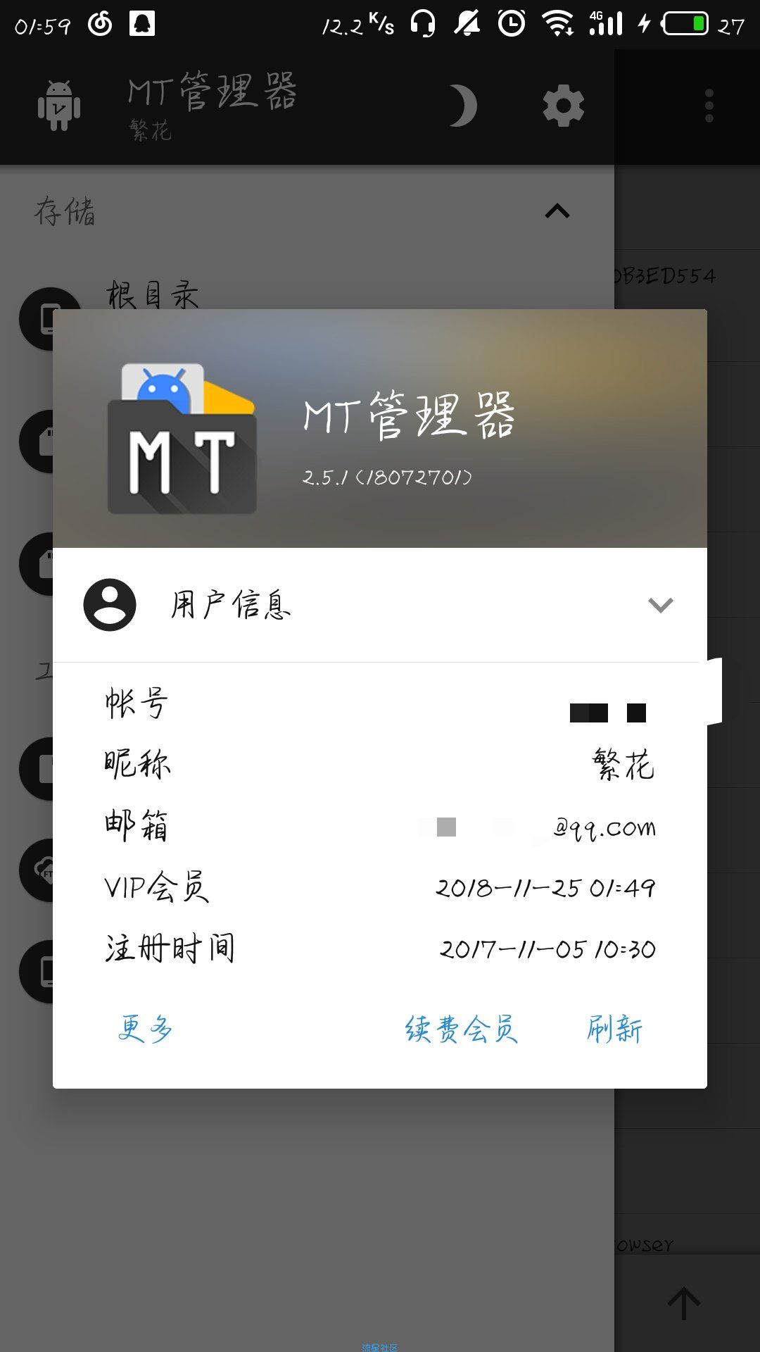 【2.5.1】mt管理器全新来袭