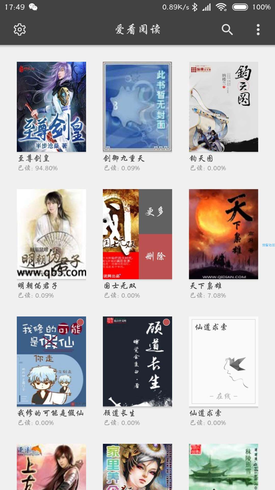 爱看阅读（版本0.1.0.51）全网小说免费看