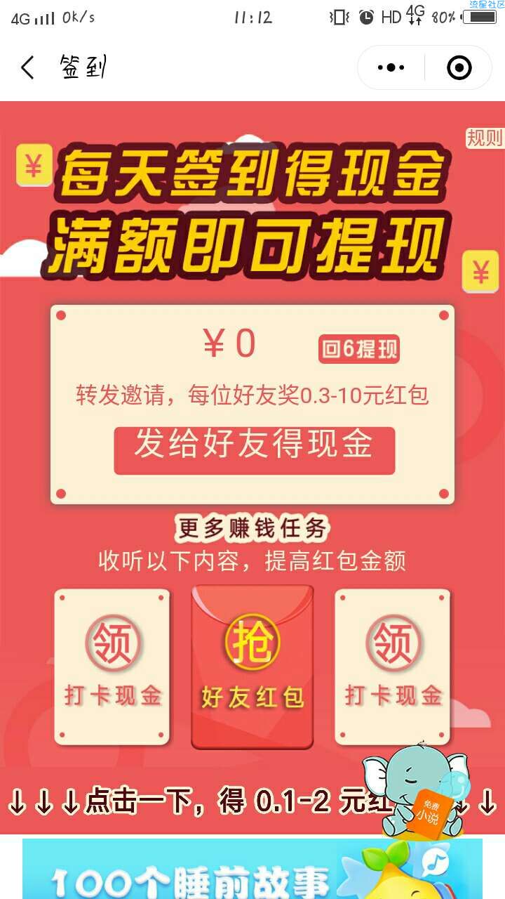 【现金红包】好梦电台，必中