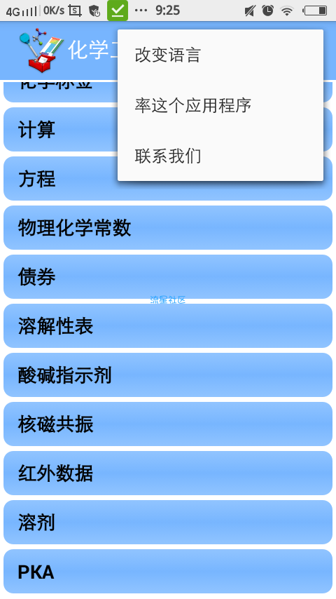 化学工具箱