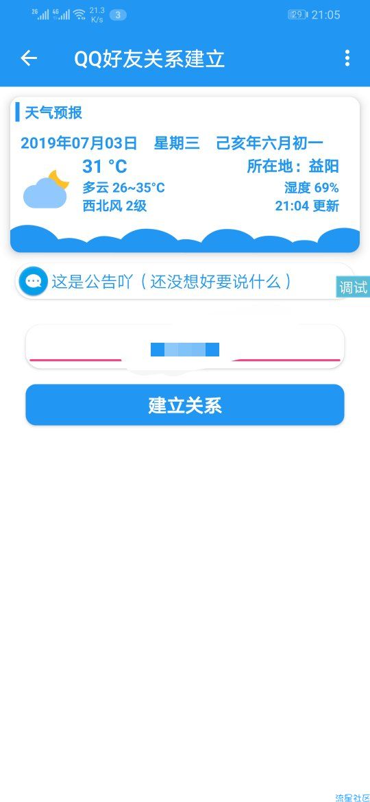 【原创】QQ好友关系建交 快来和好友建立关系吧