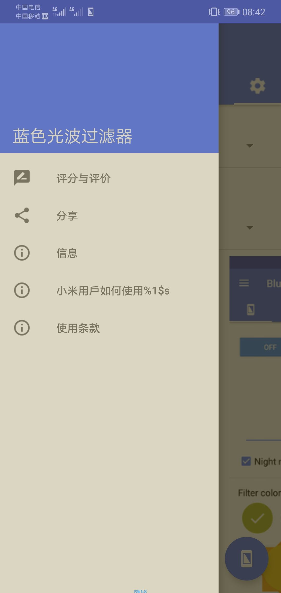 蓝色光波过滤器