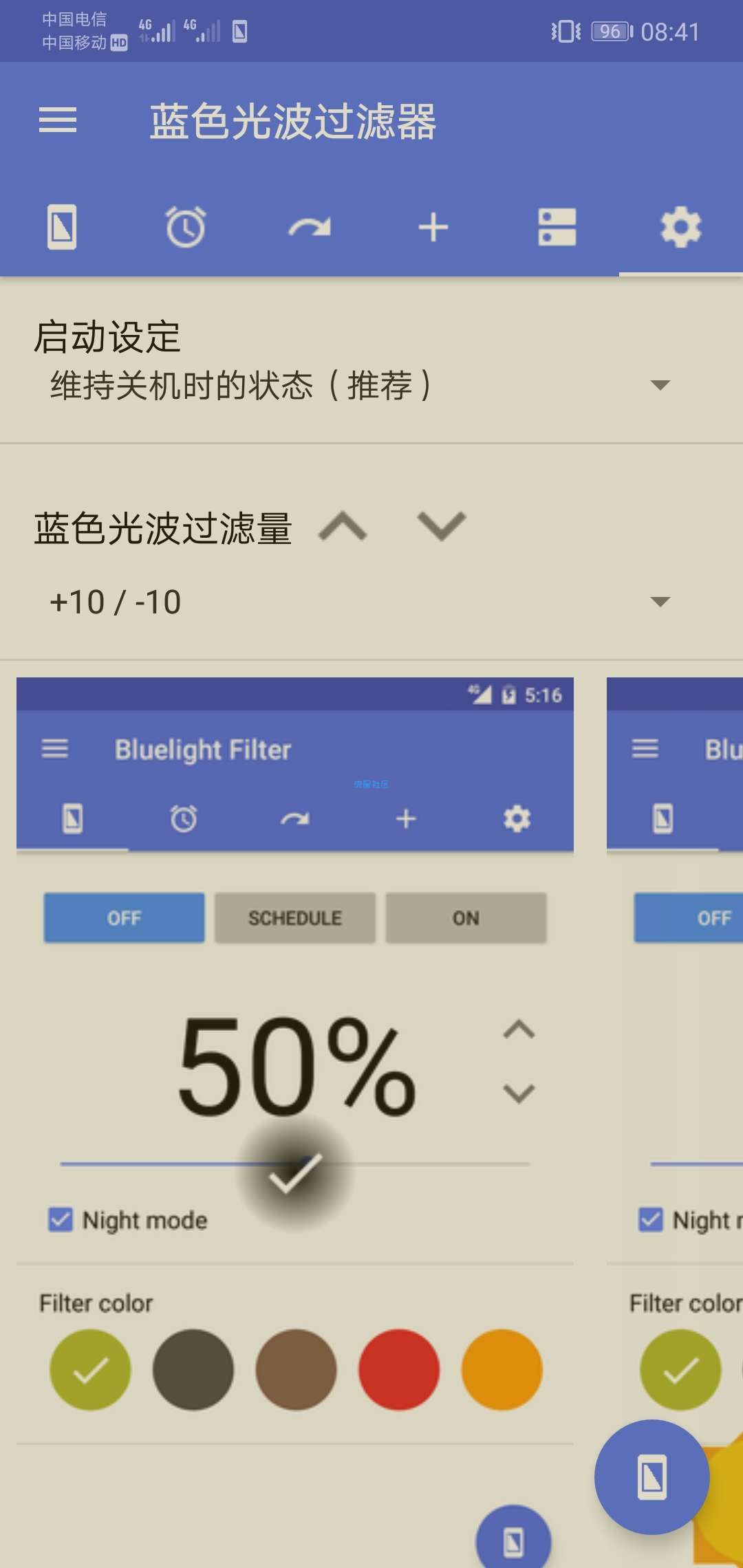 蓝色光波过滤器