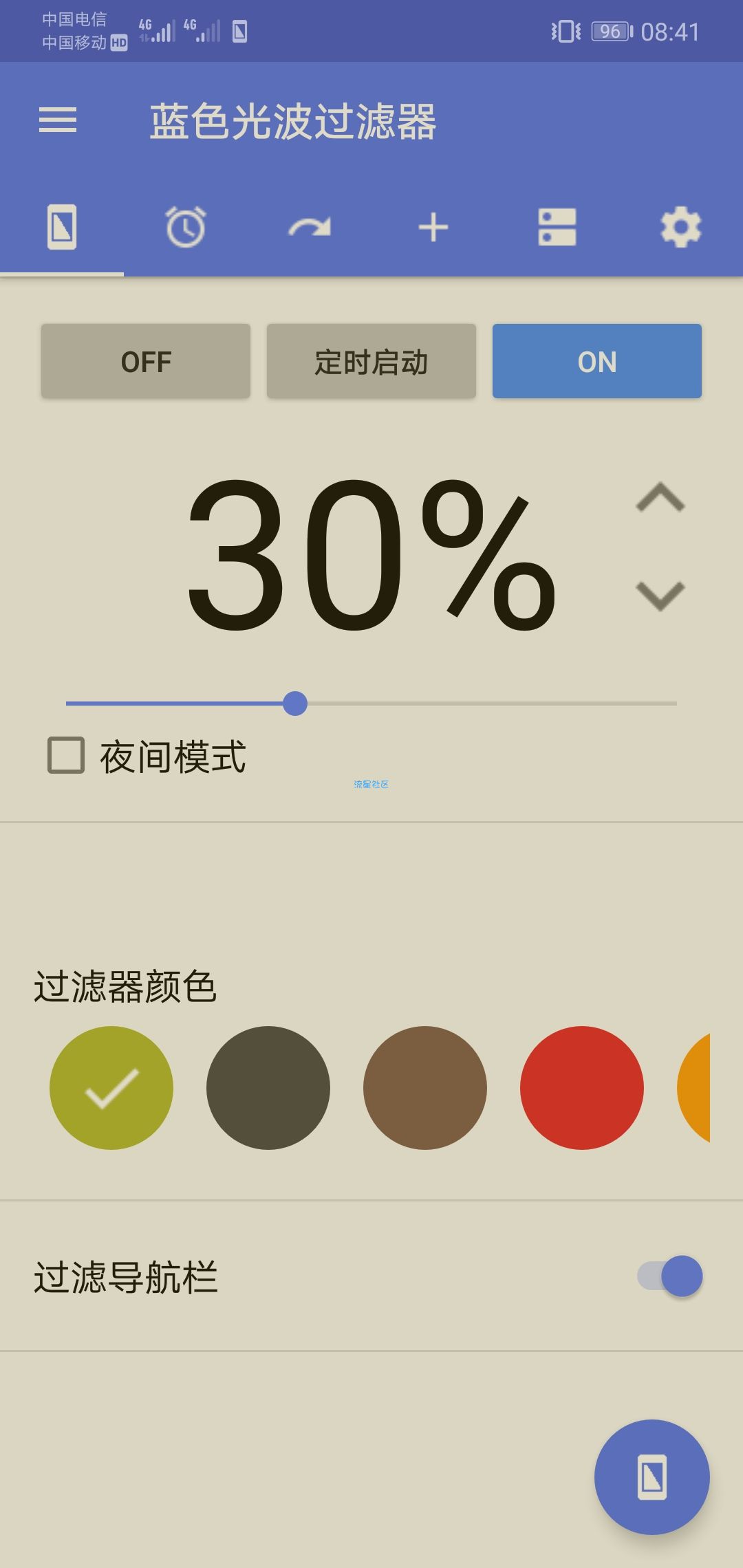 蓝色光波过滤器