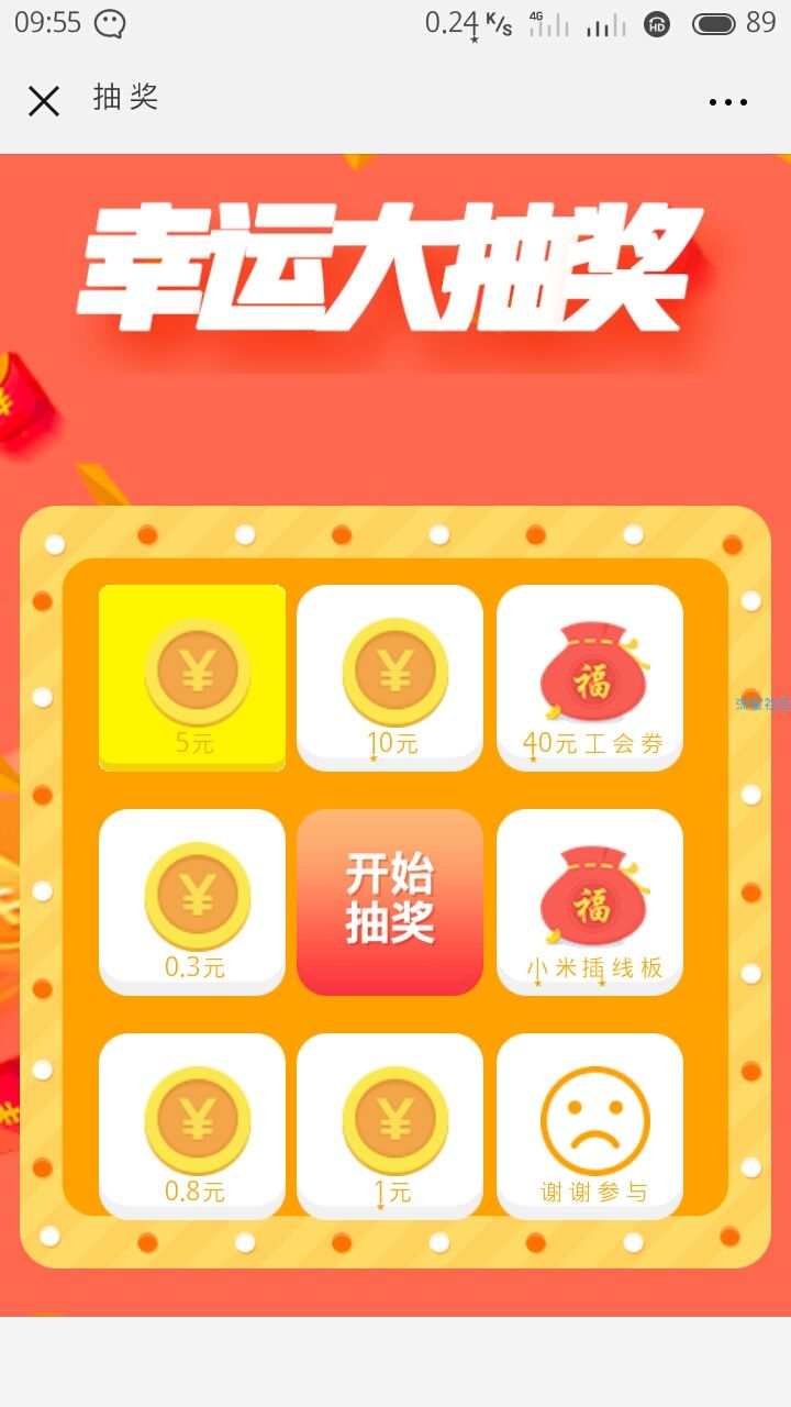 【现金红包】答题抽红包