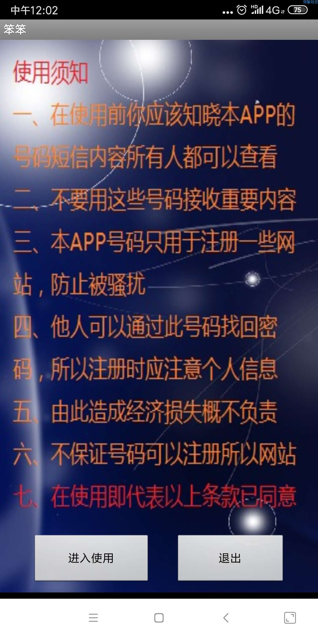 【分享】笨笨接码、1.0版、免费帮接收验证码