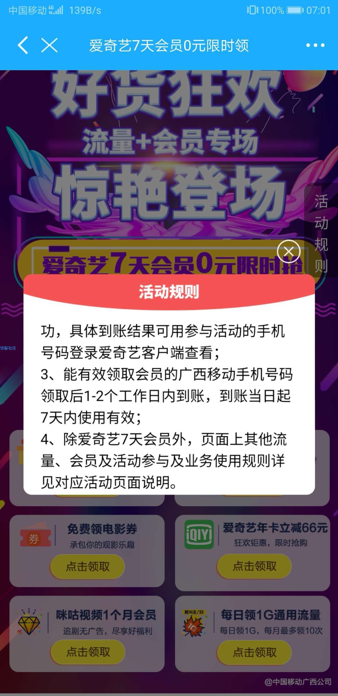 【影视会员】爱奇艺会员七天