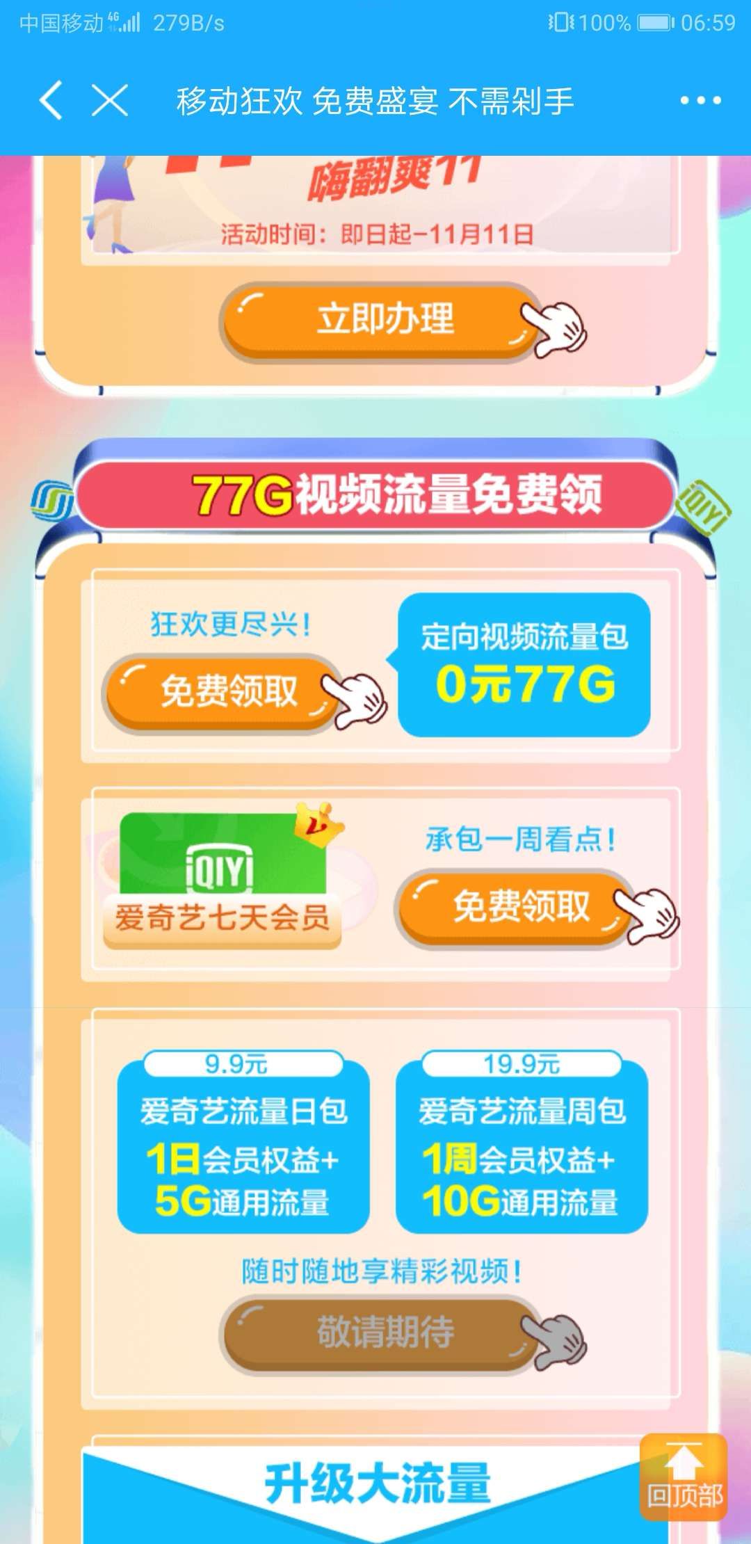 【影视会员】爱奇艺会员七天