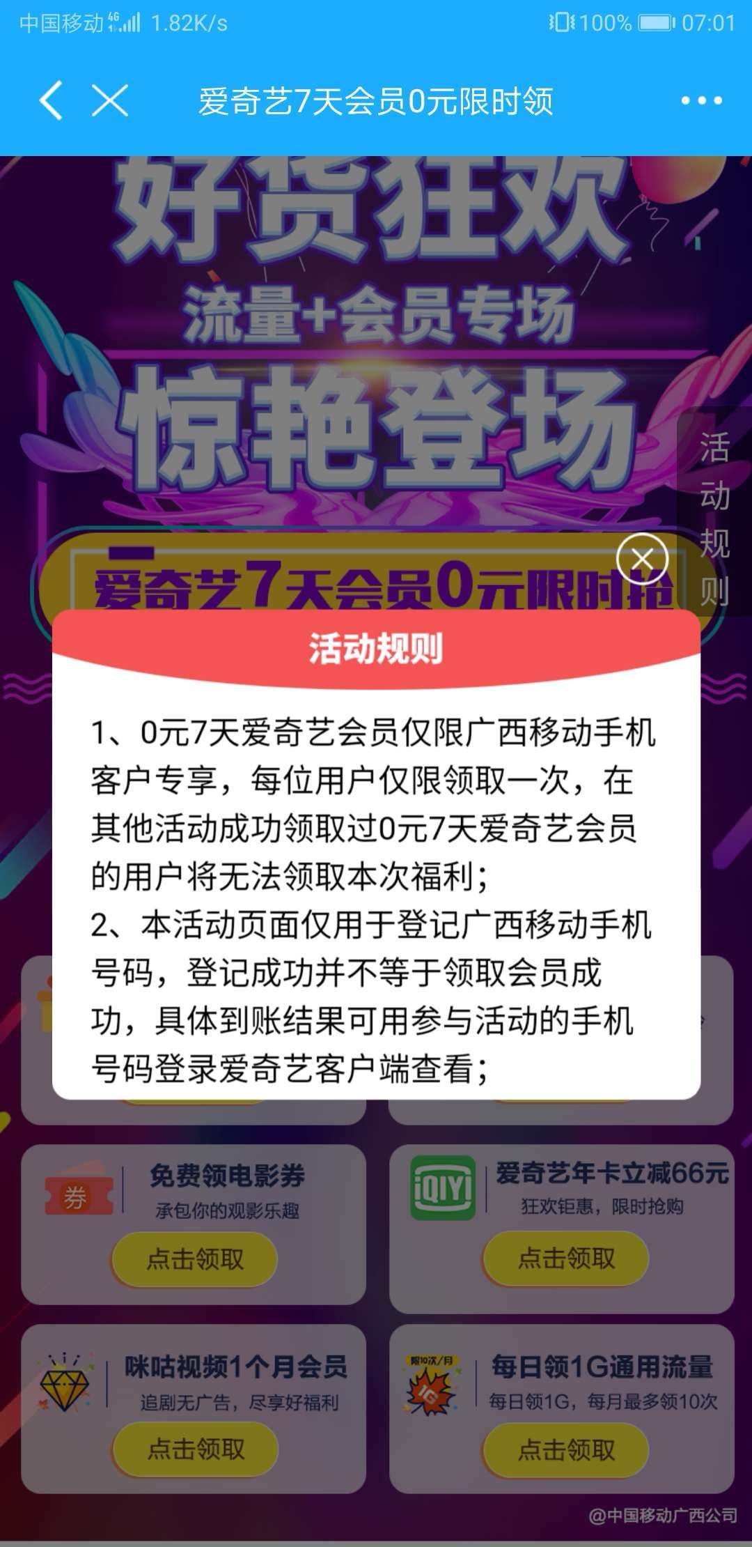 【影视会员】爱奇艺会员七天
