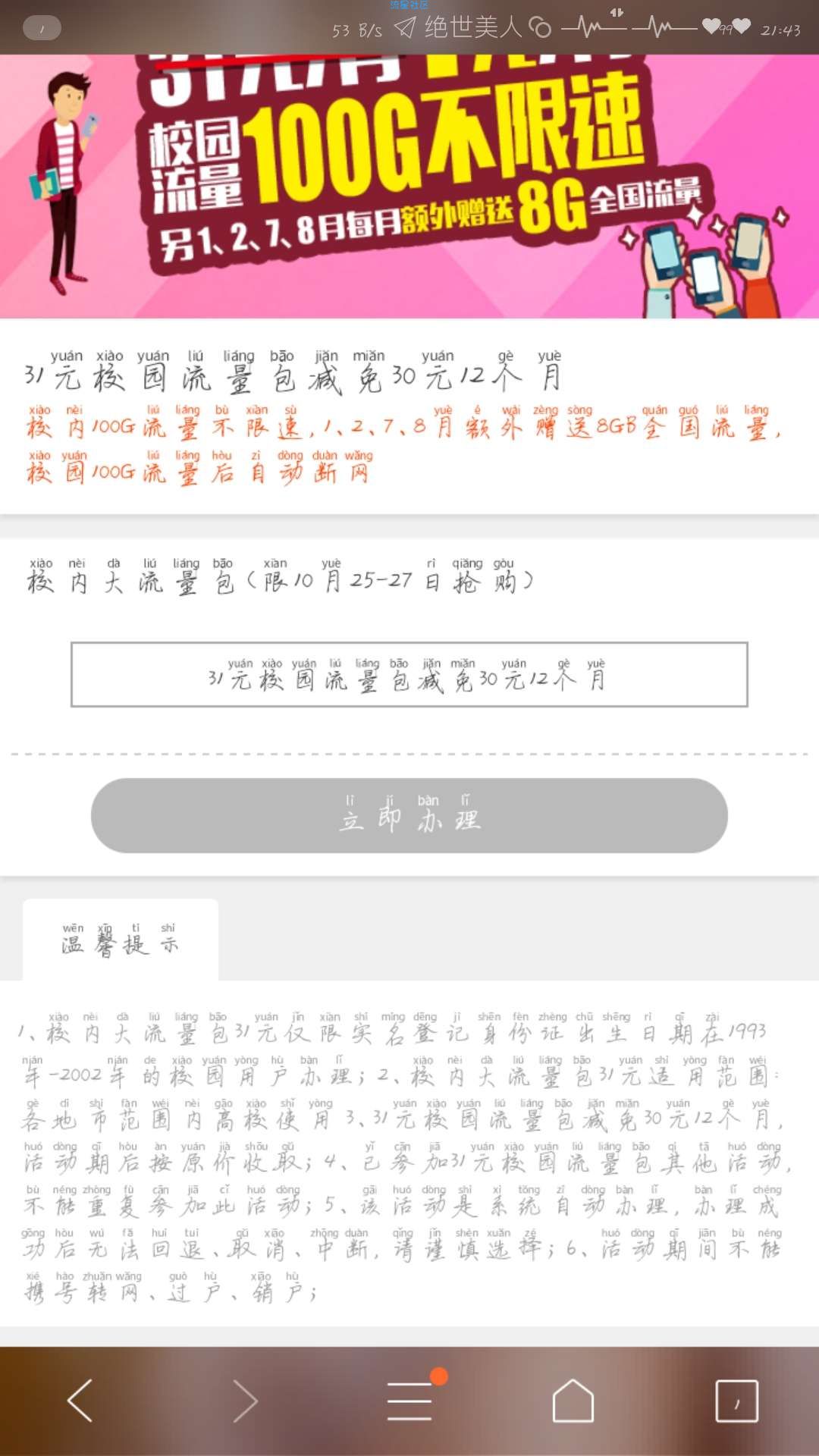 【话费流量】湖北地区移动一元100g不限速