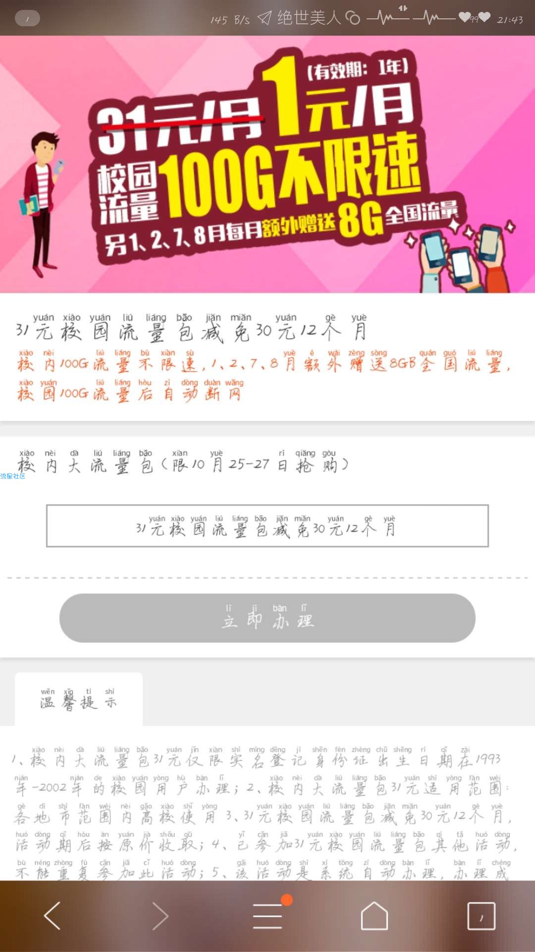 【话费流量】湖北地区移动一元100g不限速