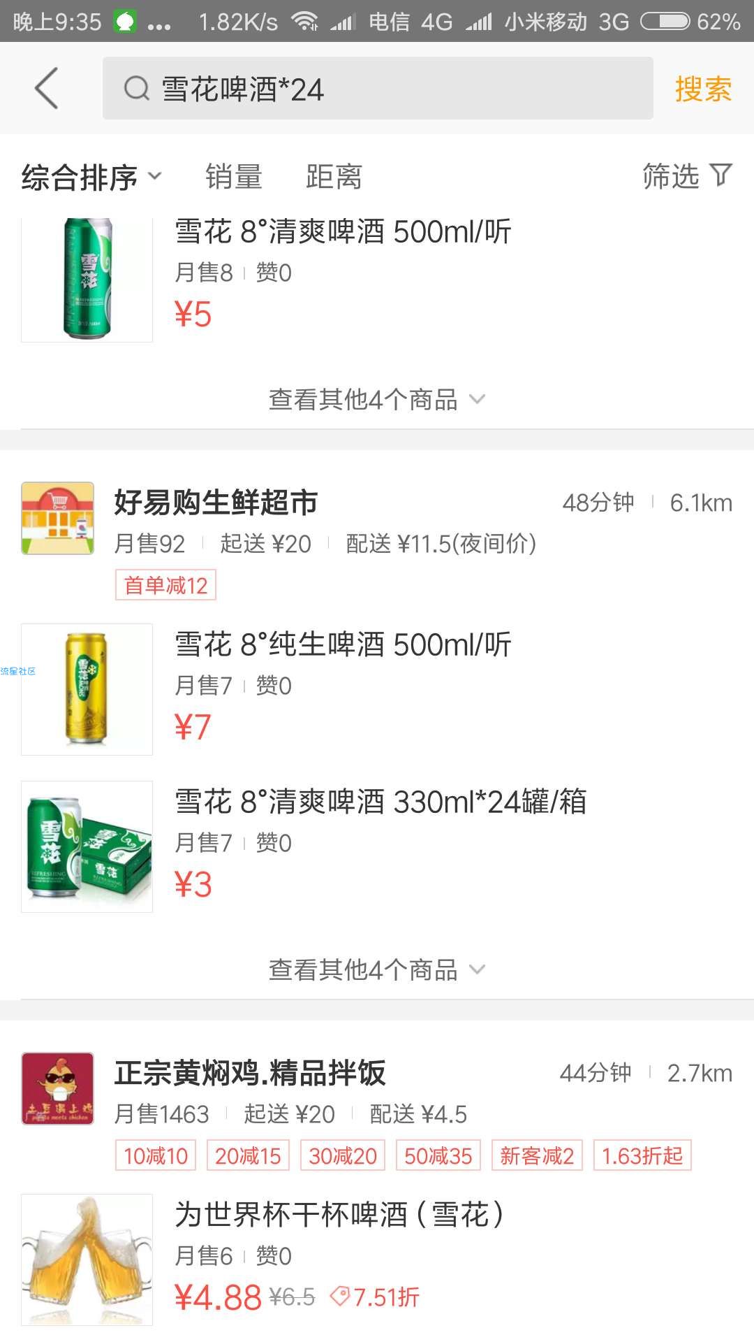 【已结束】【撸实物】美团漏洞，速度撸