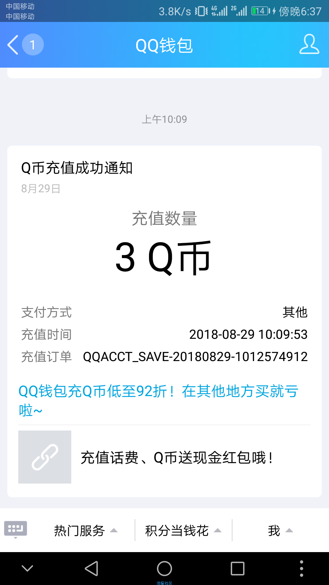 【虚拟道具】每周免费领3QB