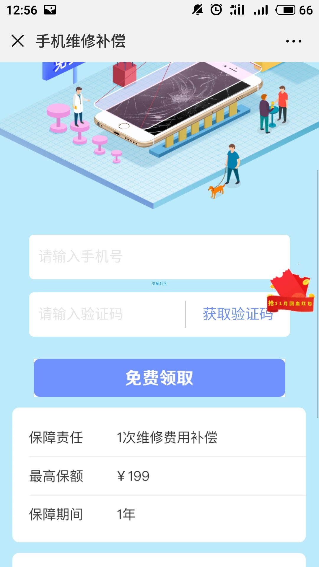 【虚拟道具】1年内手机免费维修