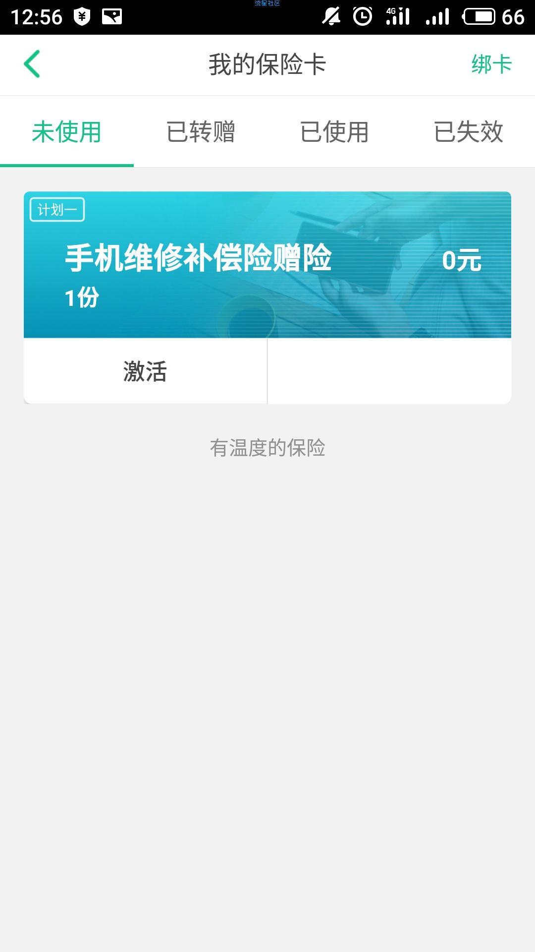 【虚拟道具】1年内手机免费维修