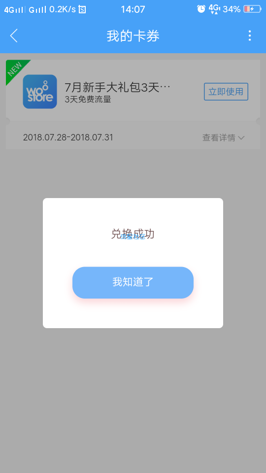【话费流量】联通免费流量，必到三天免流，重视！