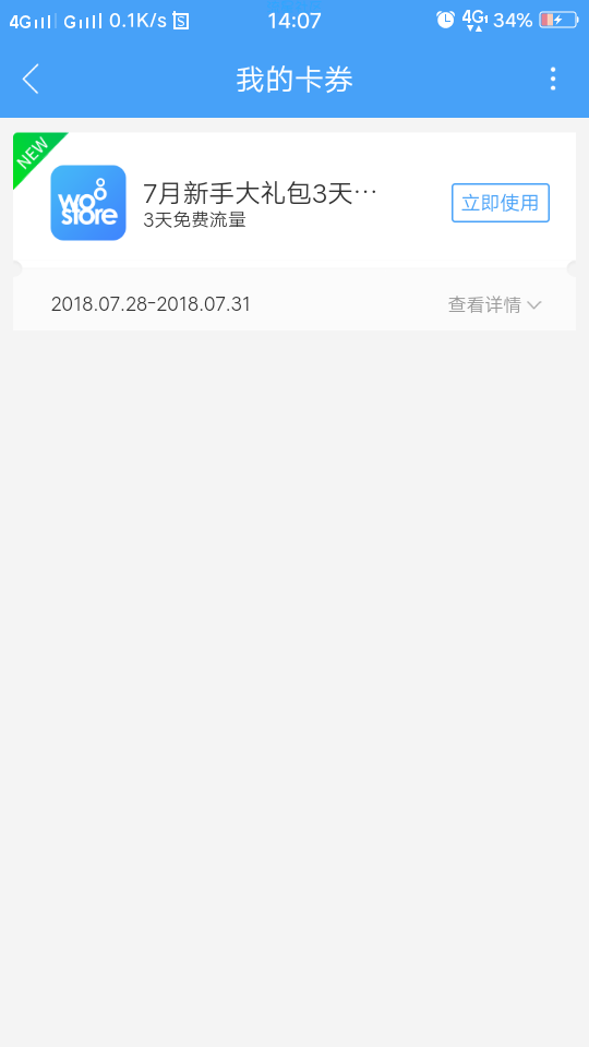 【话费流量】联通免费流量，必到三天免流，重视！