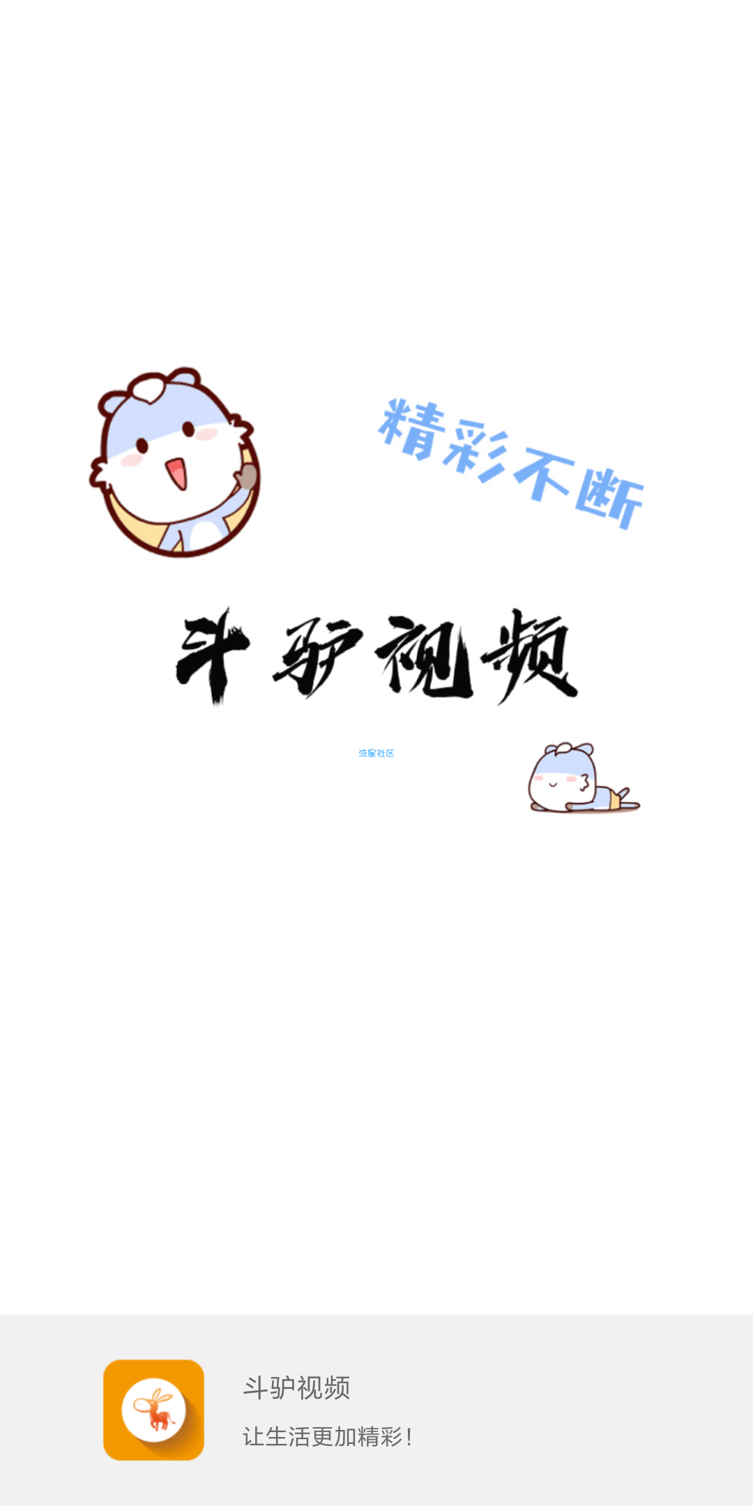 【分享】斗驴视频 用Java开发的原生视频软件 附开发教程