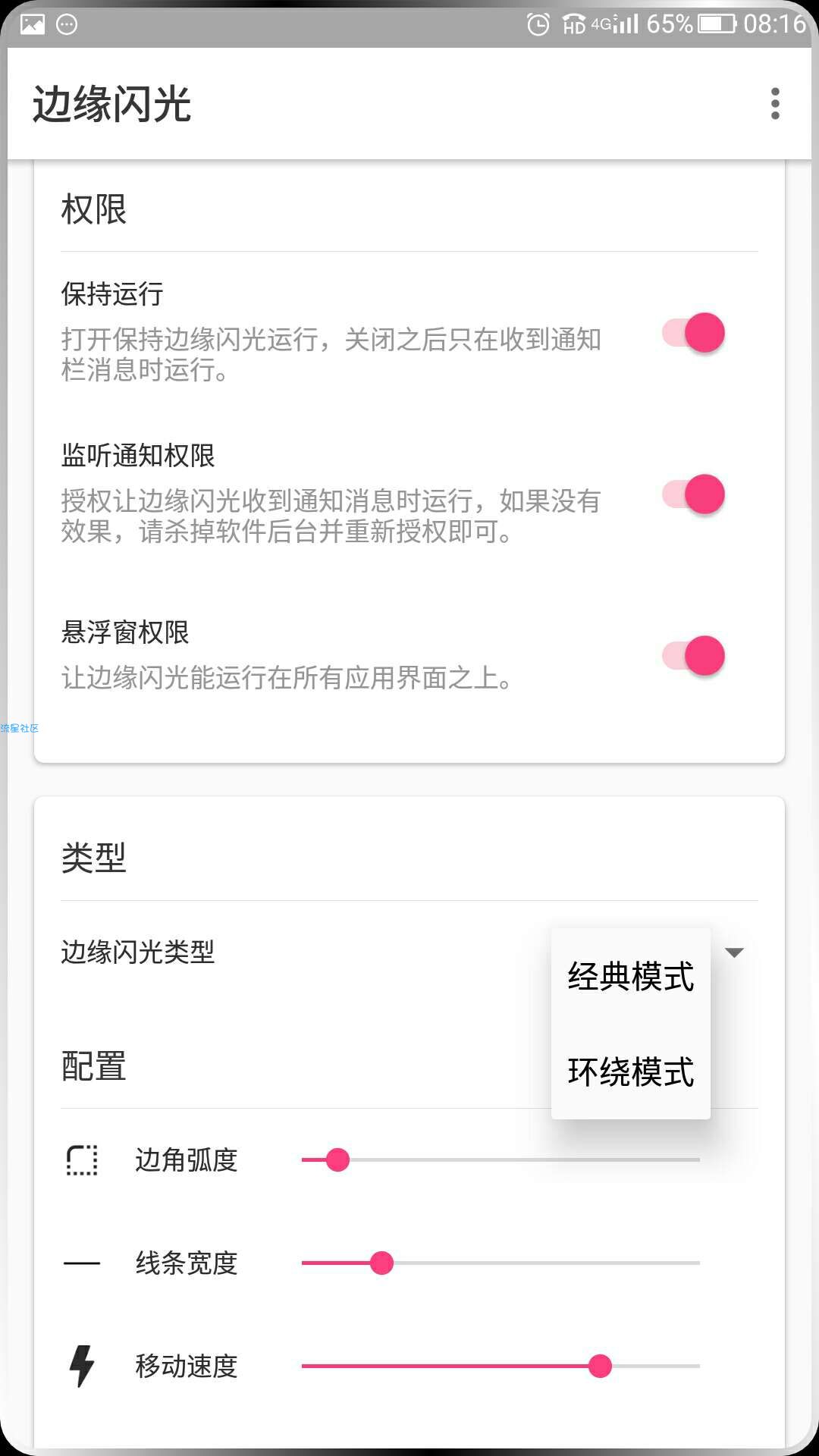 手机边缘一键跑马灯（炫酷）