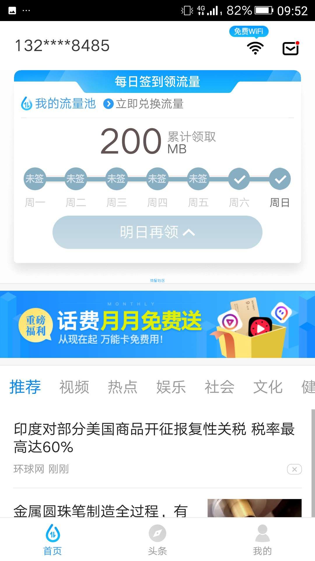 【话费流量】秒领100m流量