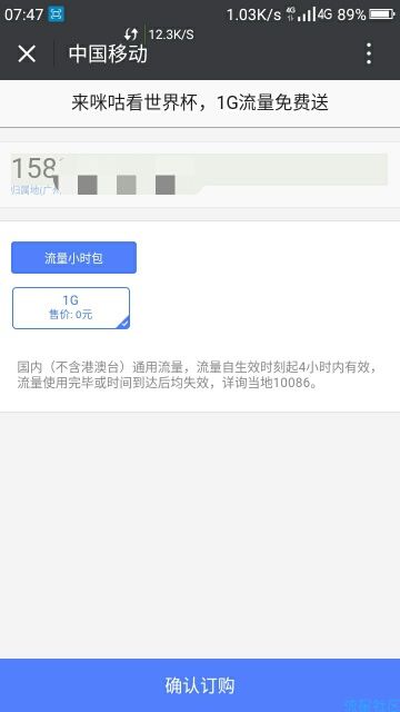 【话费流量】来人啊，之前我发的那个活动黄了，今天打开又可以了