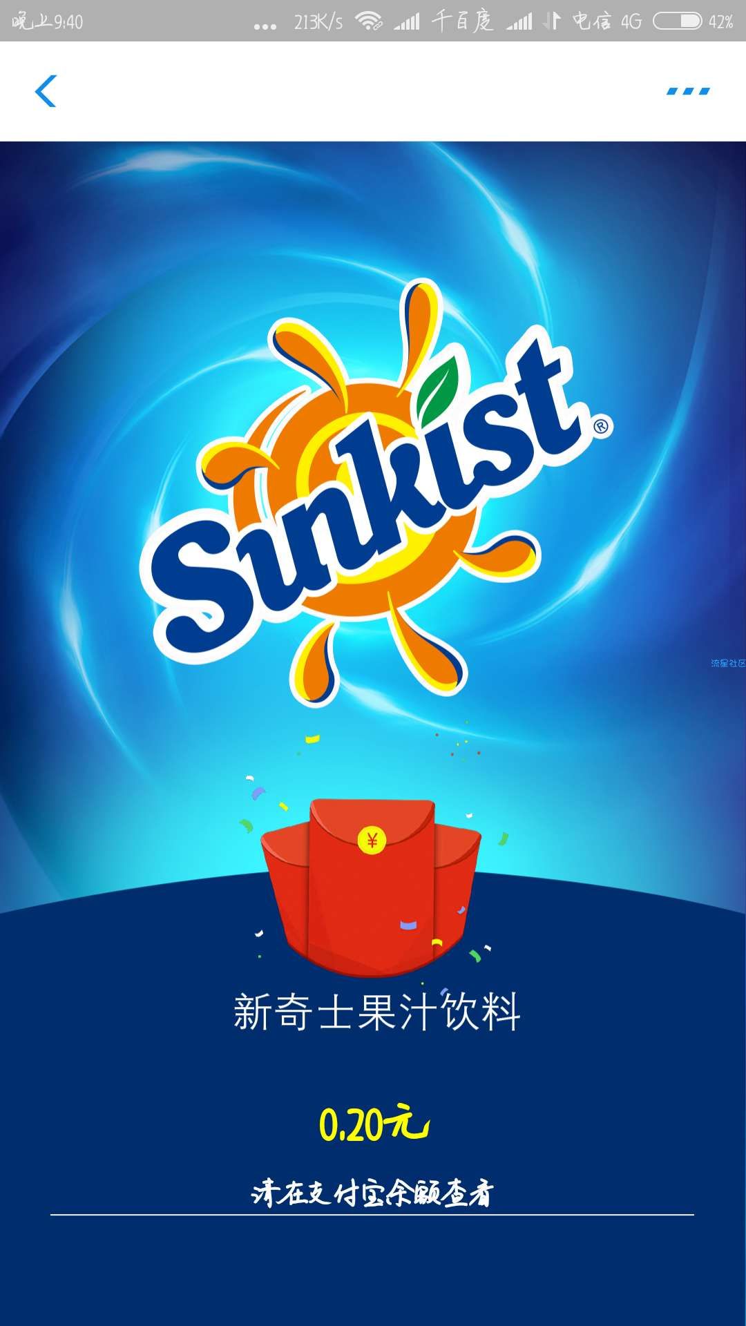 【现金红包】支付宝必得0.2