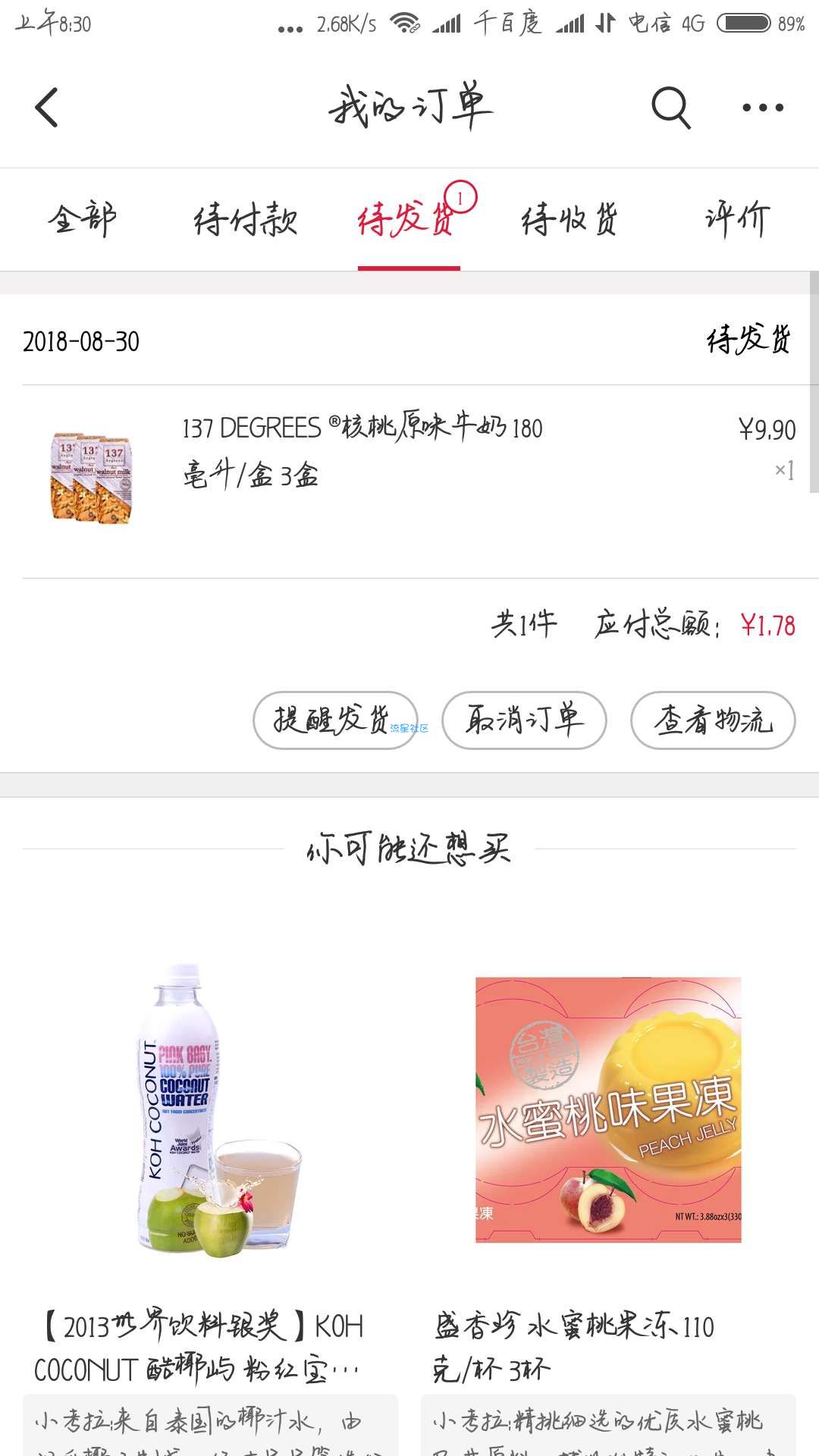 【撸实物】1.78撸海外进口牛奶