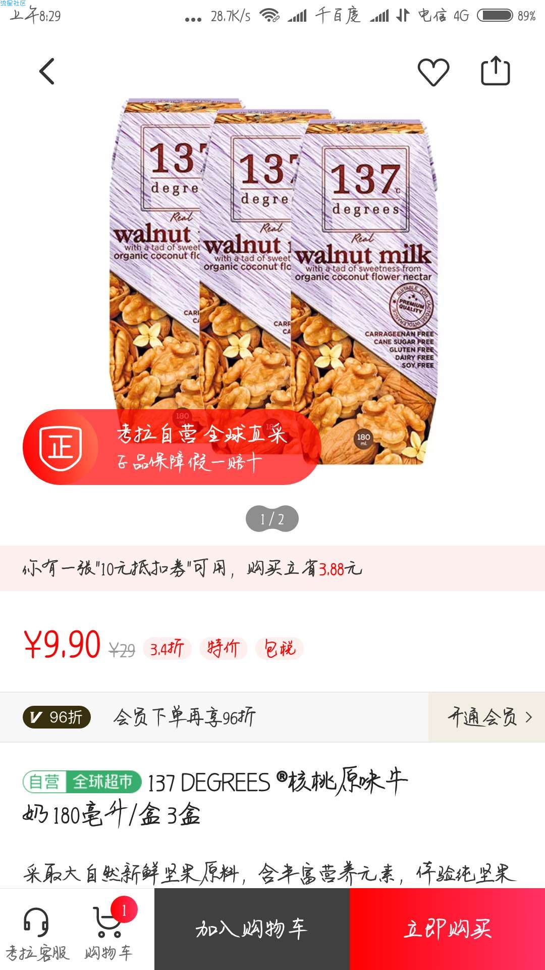 【撸实物】1.78撸海外进口牛奶