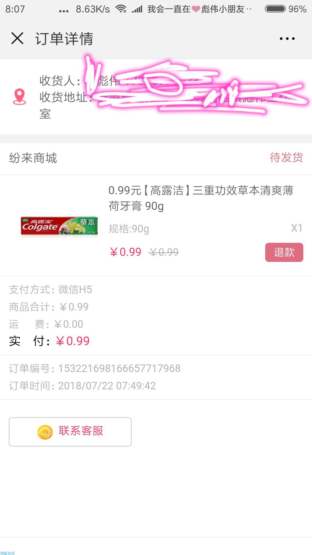 【撸实物】0.99撸高露洁牙膏