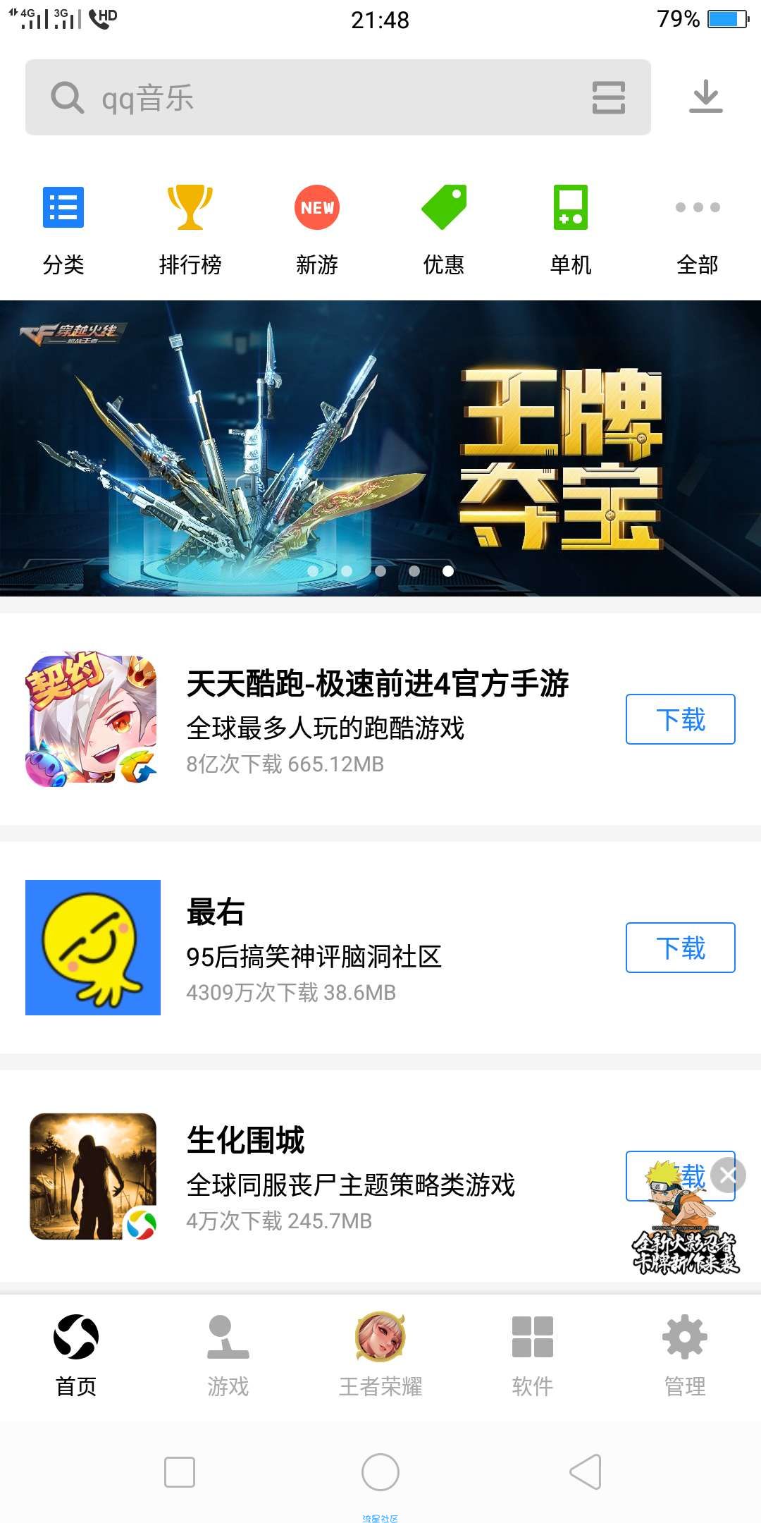 【虚拟道具】穿越火线应用宝王牌夺宝