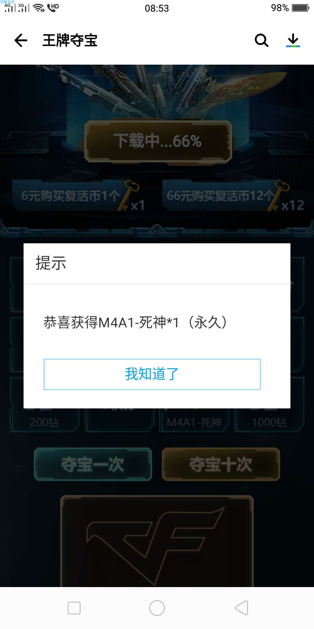 【虚拟道具】穿越火线应用宝王牌夺宝