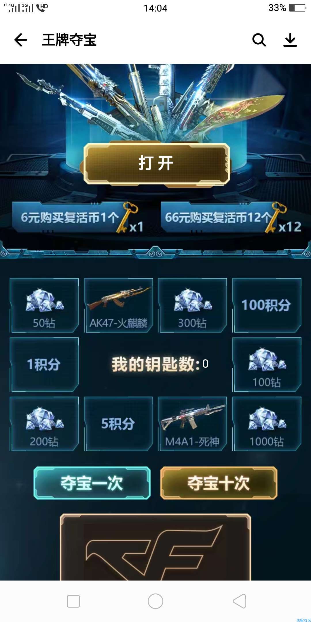 【虚拟道具】穿越火线应用宝王牌夺宝