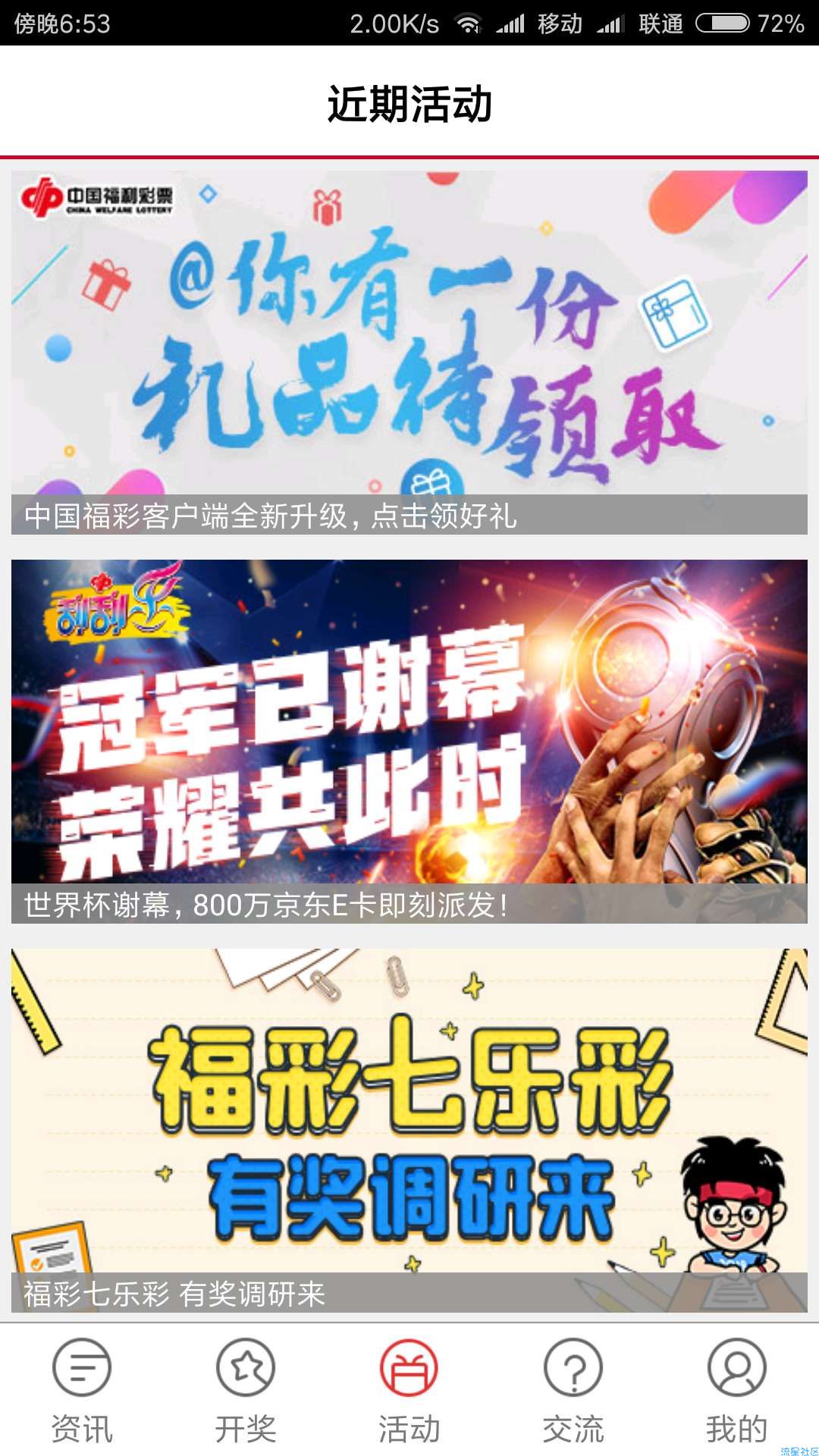 【现金红包】福利彩票活动必领红包