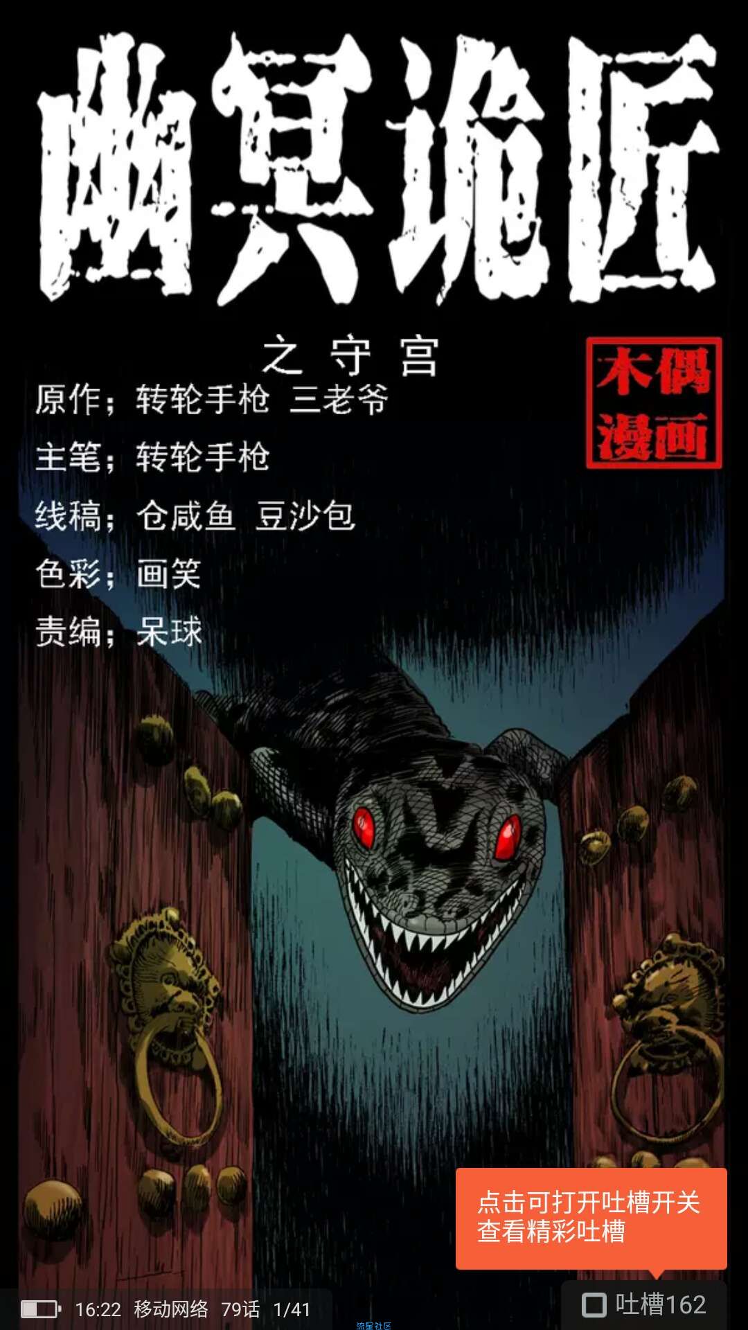 【分享】网易漫画解锁版