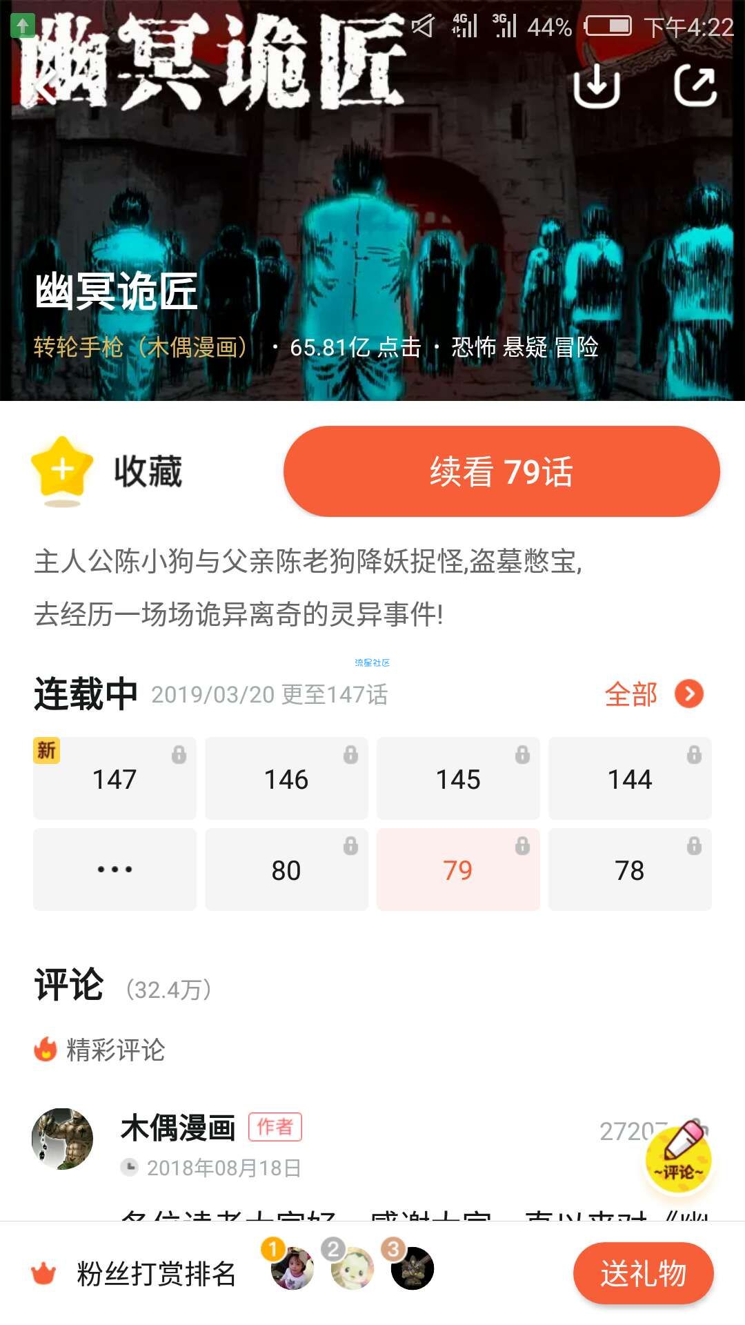 【分享】网易漫画解锁版