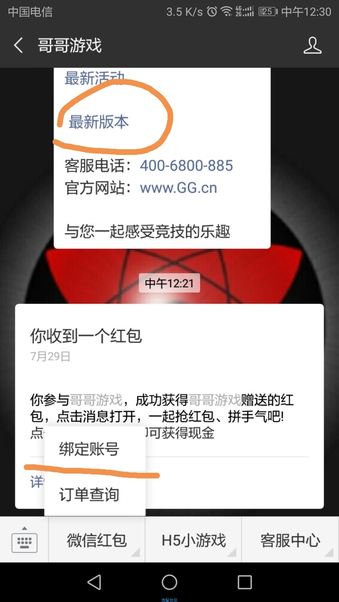 【现金红包】微信关注哥哥游戏秒推1元