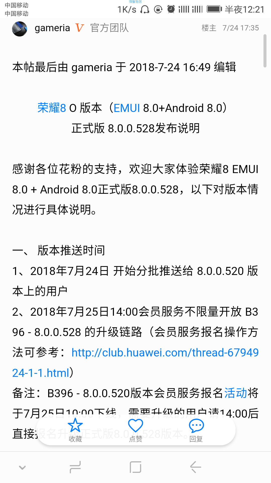 【教程】荣耀8完成8.0版本更新预推送