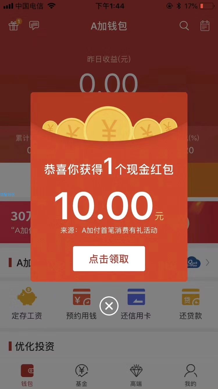 【现金红包】必中10元现金，速撸