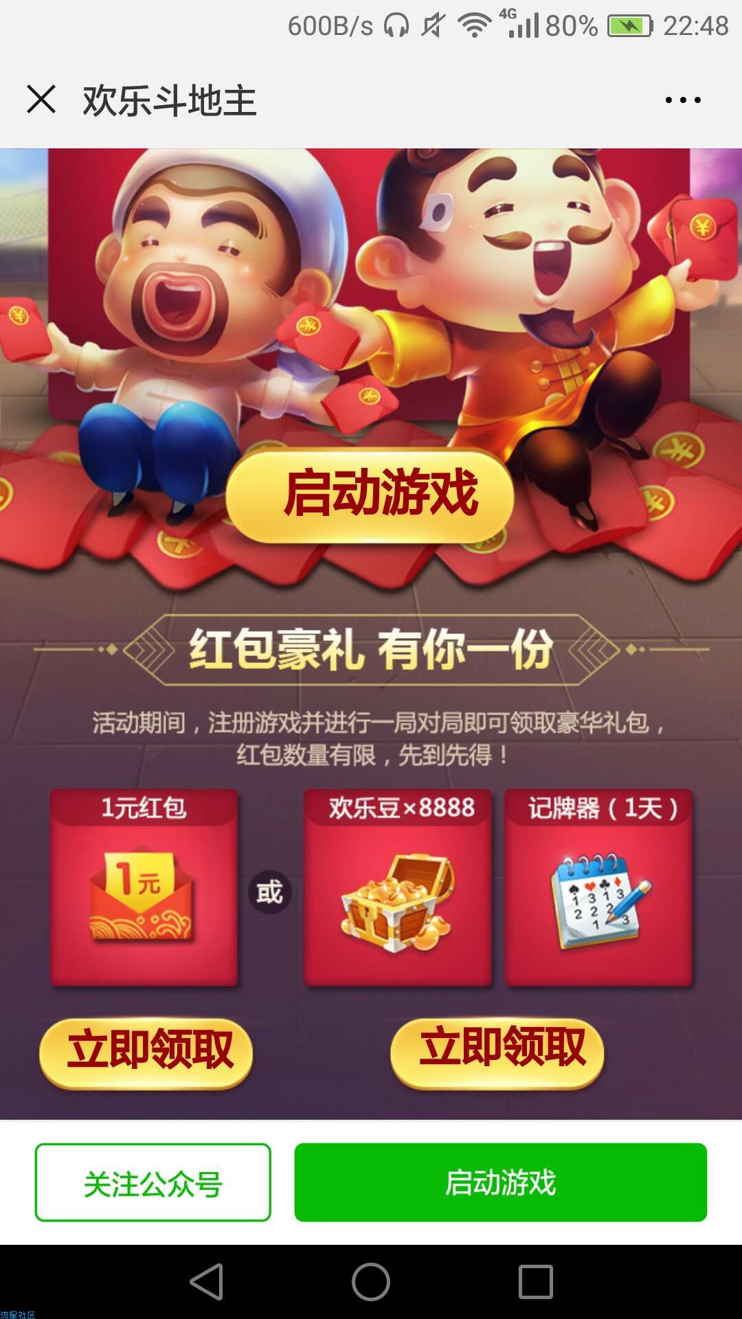 【现金红包】注册一元