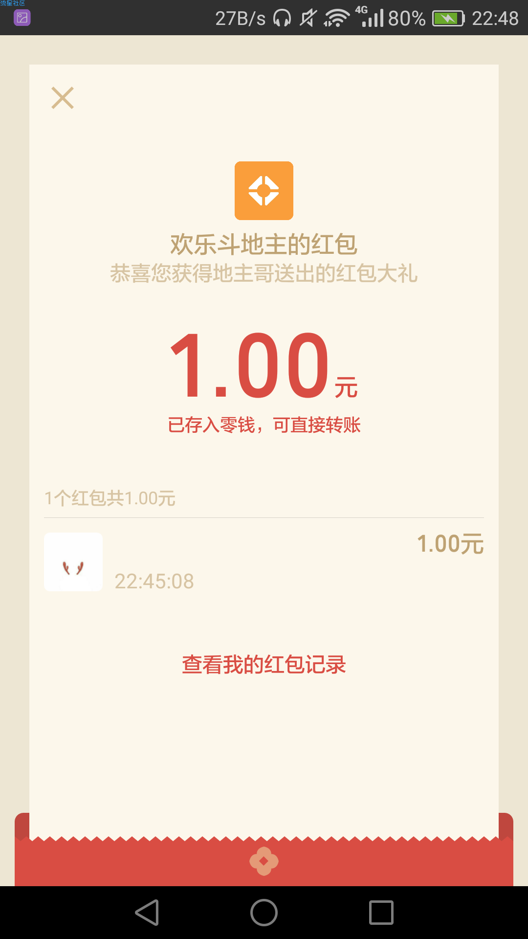【现金红包】注册一元