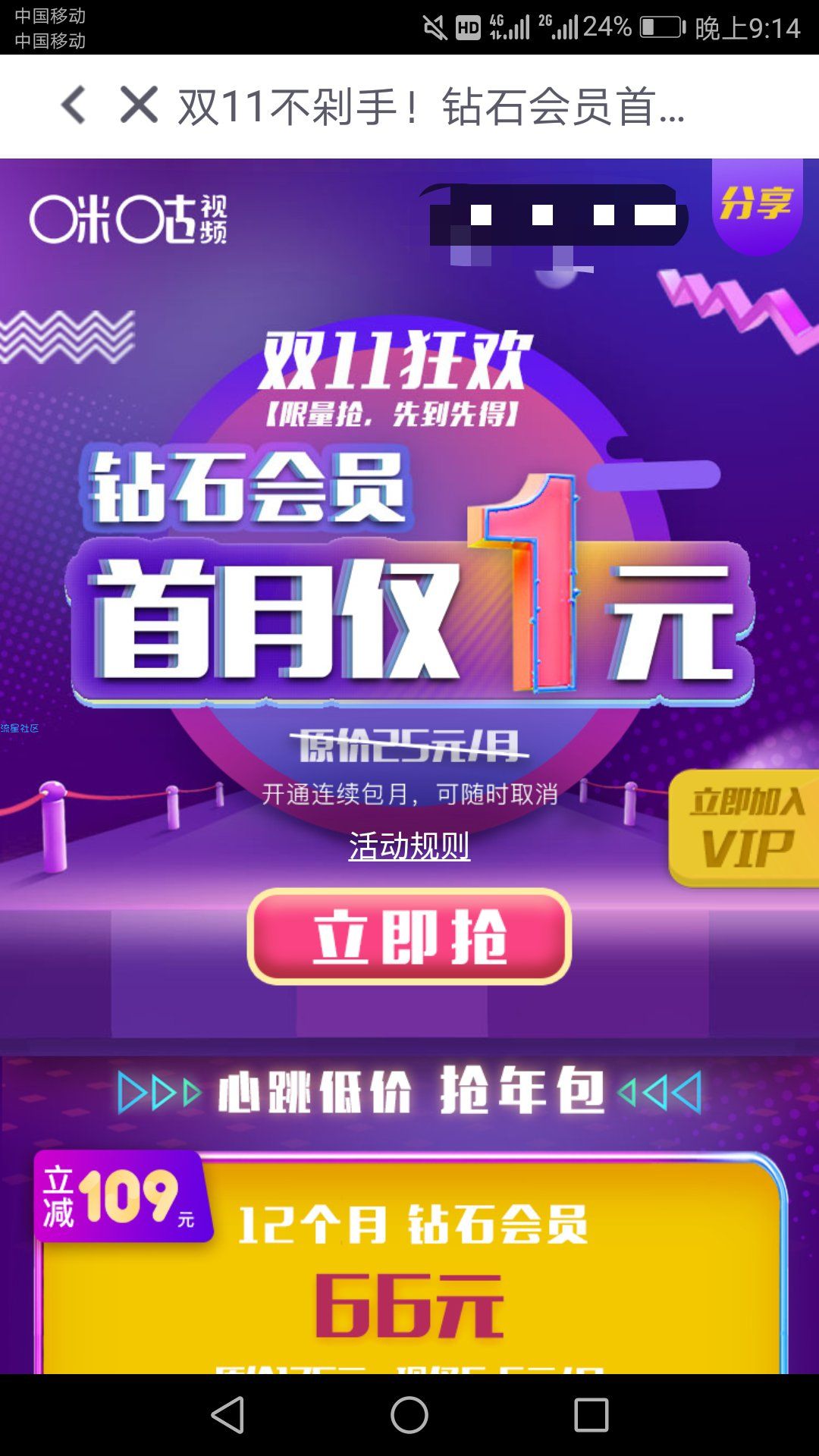 【影视会员】咪咕视频钻石会员