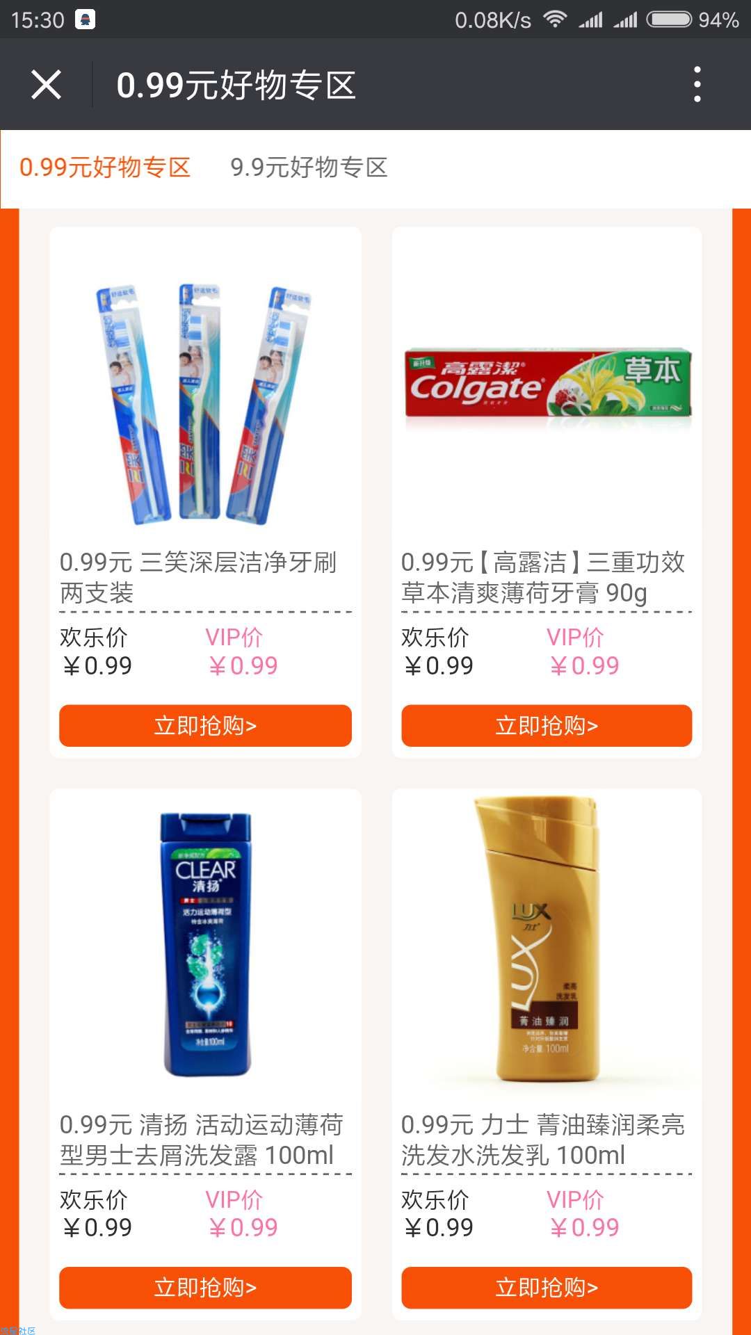 【撸实物】0.99撸牙刷洗头膏等东西，还有10元券