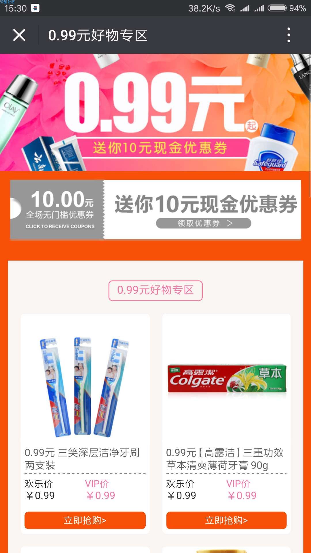 【撸实物】0.99撸牙刷洗头膏等东西，还有10元券