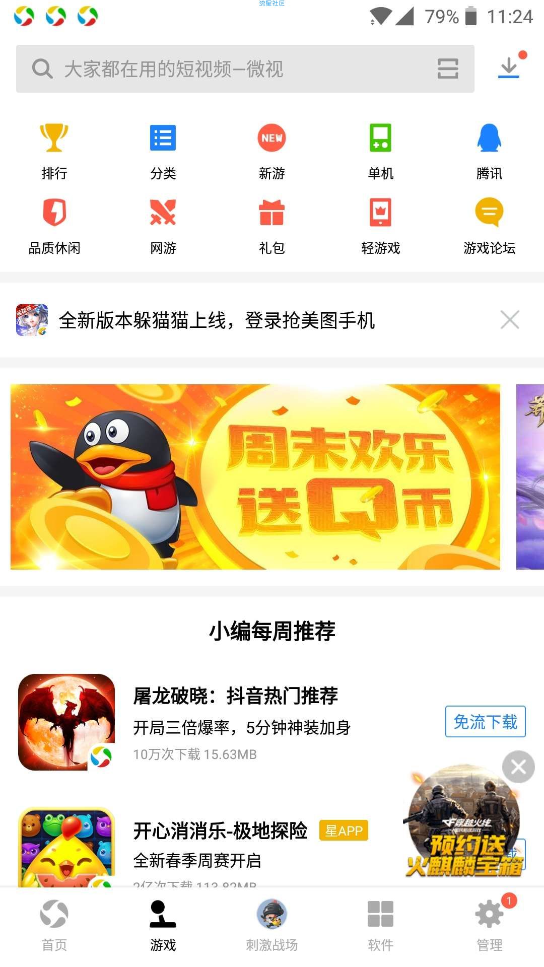 【虚拟道具】应用宝下载应用领q币。