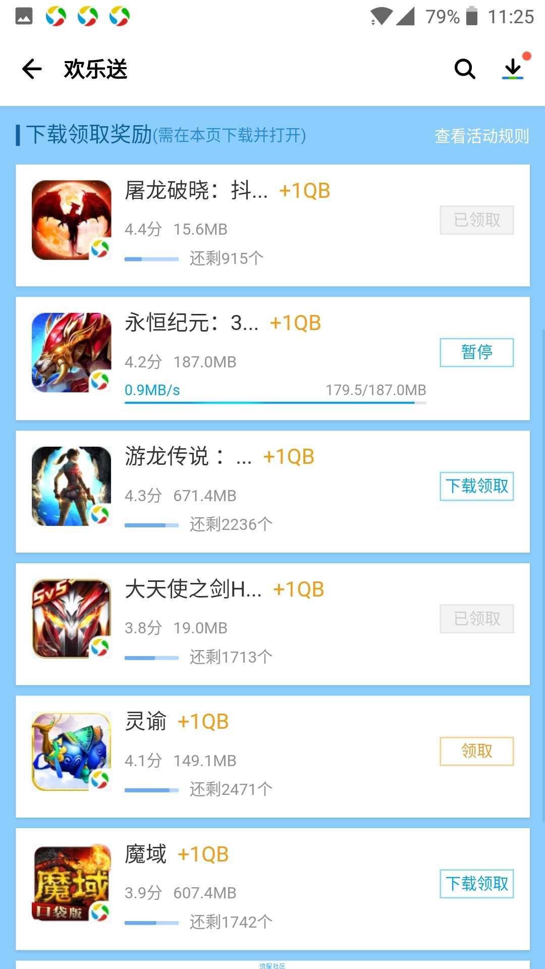 【虚拟道具】应用宝下载应用领q币。