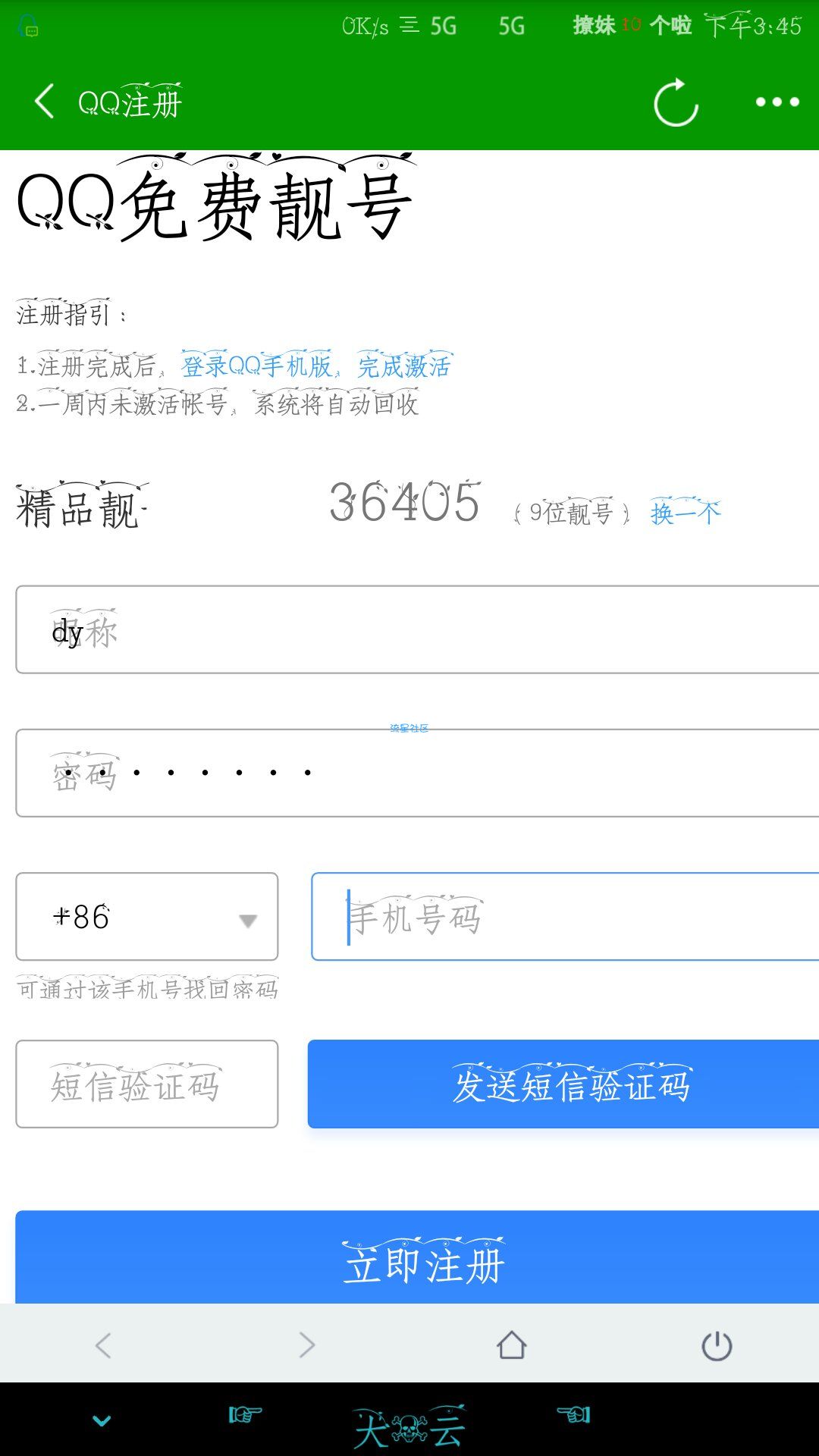 【虚拟道具】免费注册QQ靓号