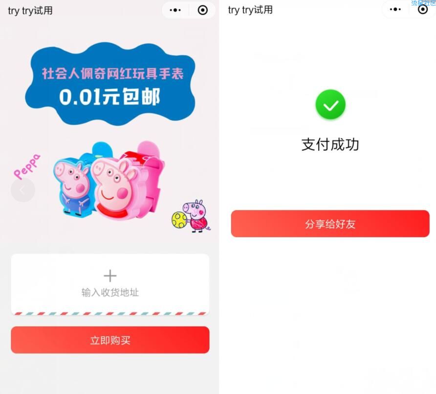《撸实物》0.01购买一只网红手表