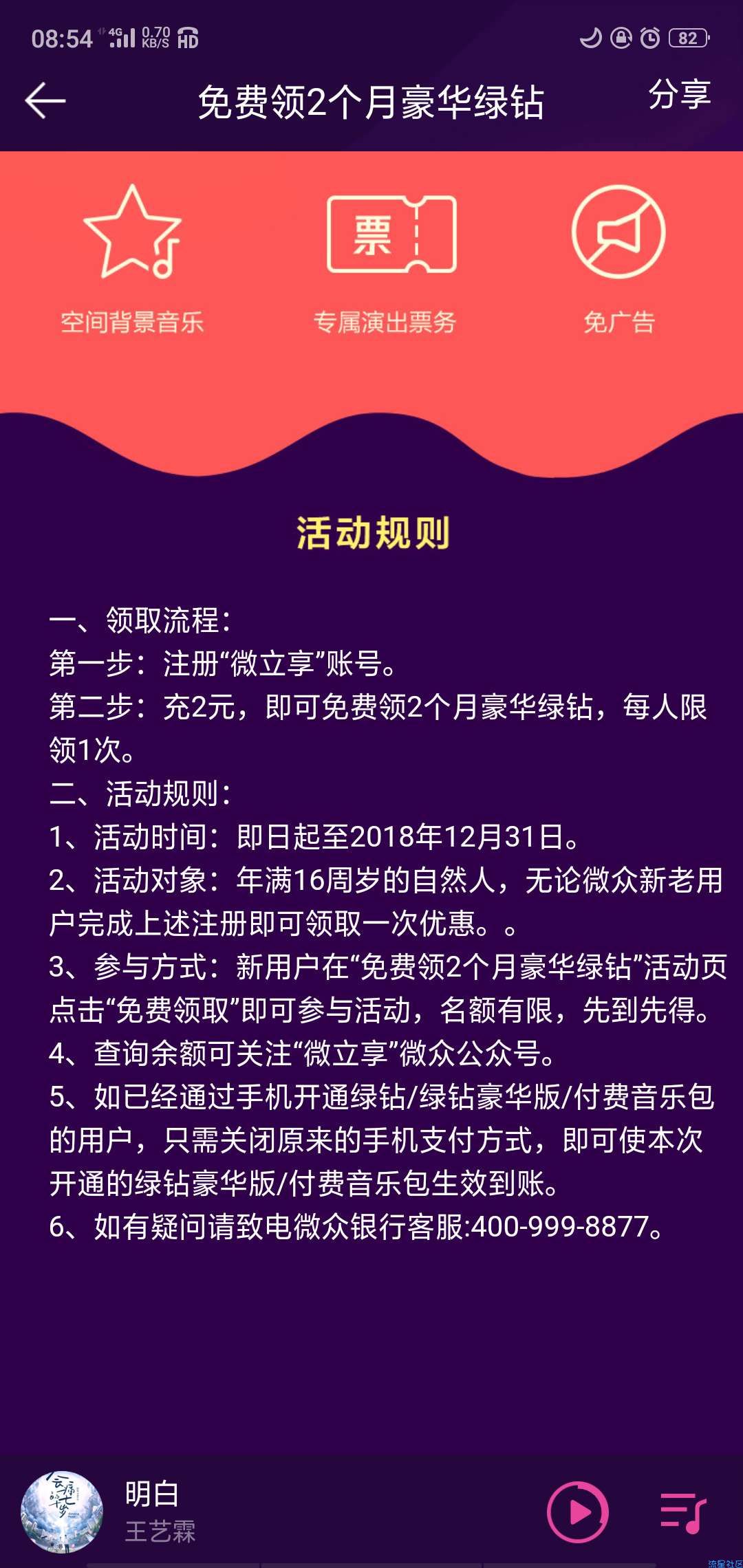 【虚拟道具】官方活动微立享充2块钱必得两个月qq绿钻